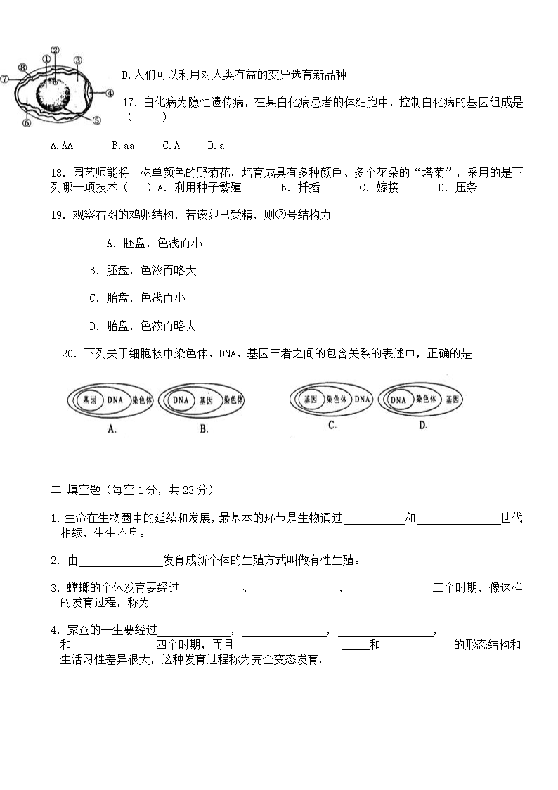 八年级生物下册期中测试卷及答案.docx第3页