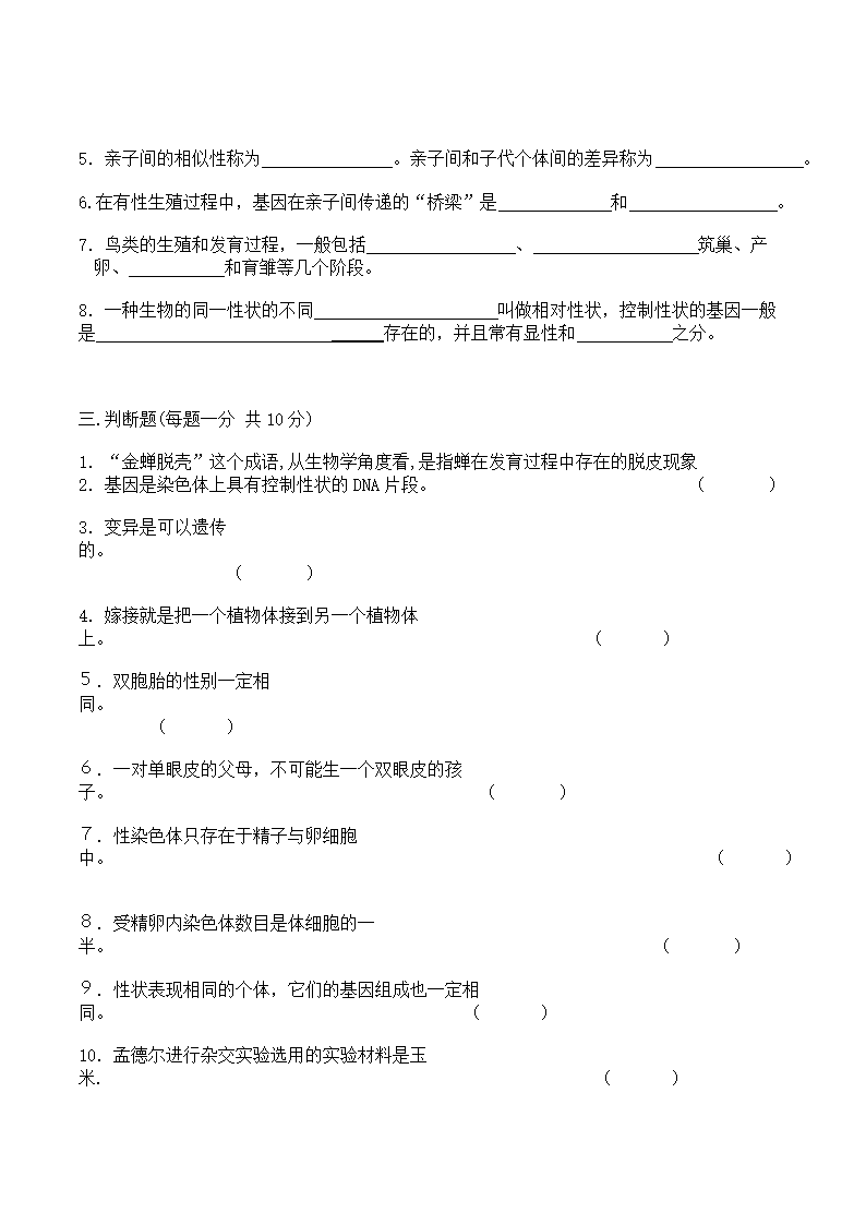 八年级生物下册期中测试卷及答案.docx第4页