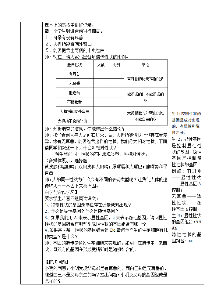 苏教版八下生物 22.2人的性状和遗传 教案.doc第2页