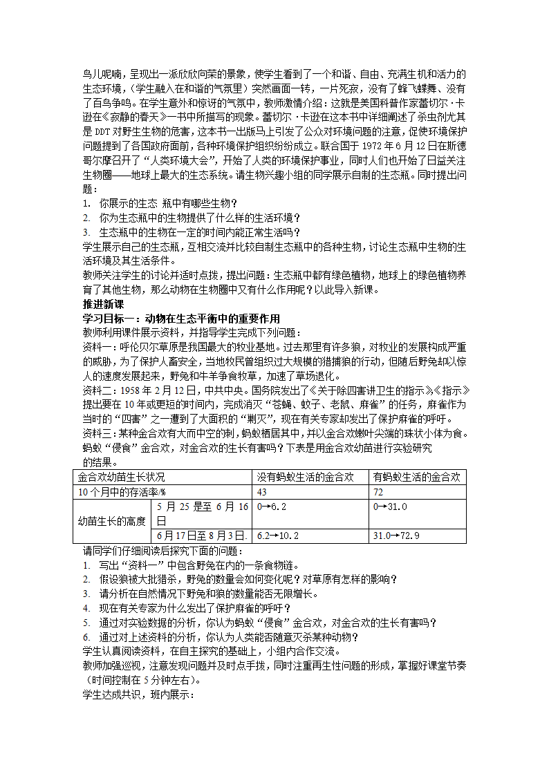 济南版七上生物 2.2.5动物在生物圈中的作用 教案.doc第2页