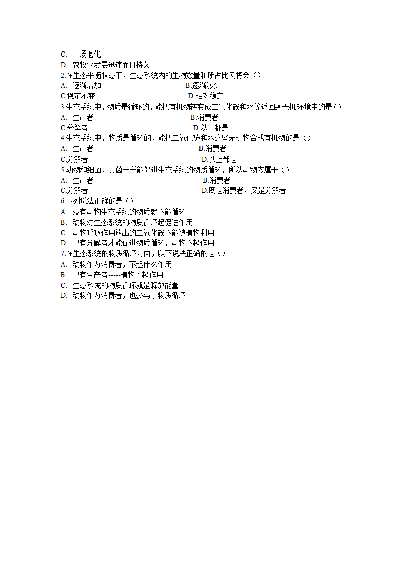 济南版七上生物 2.2.5动物在生物圈中的作用 教案.doc第5页