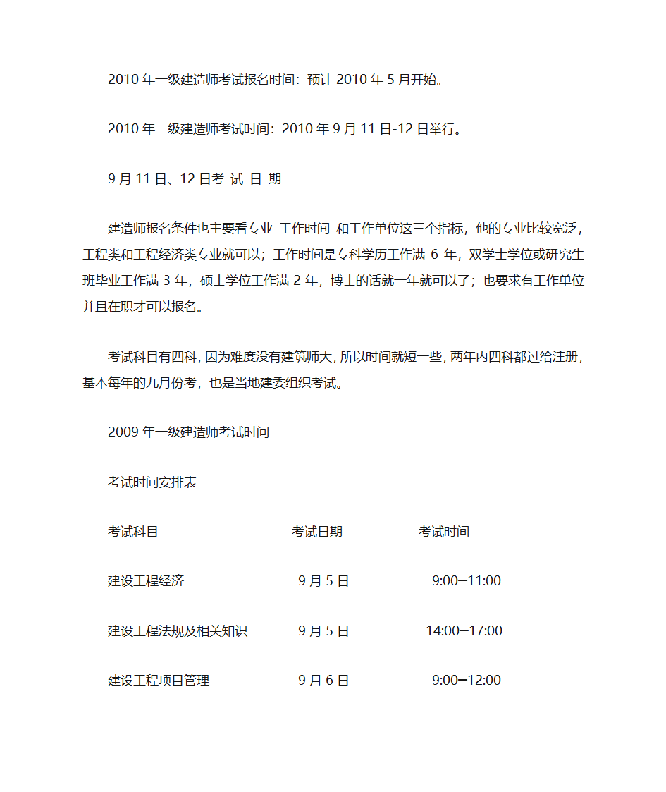 建造师报名条件第1页