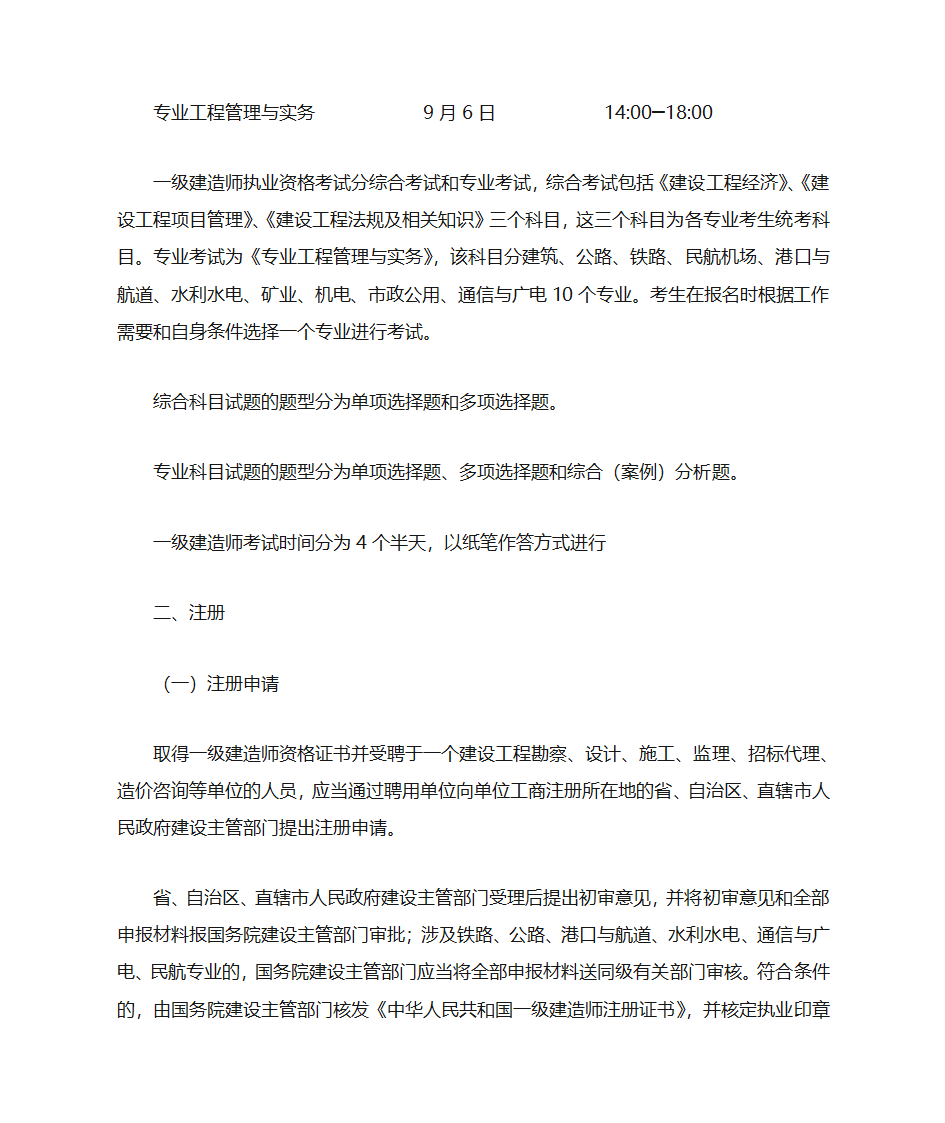 建造师报名条件第2页