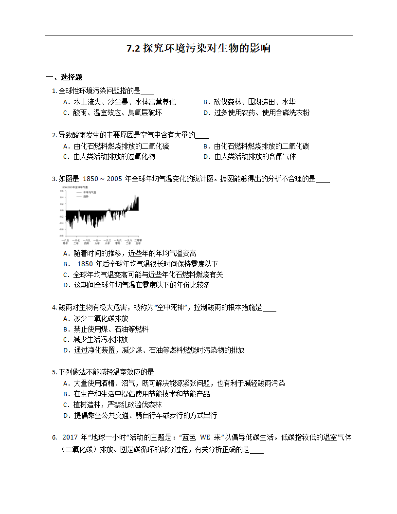 7.2探究环境污染对生物的影响（含解析）.doc第1页