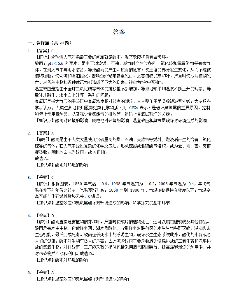 7.2探究环境污染对生物的影响（含解析）.doc第5页