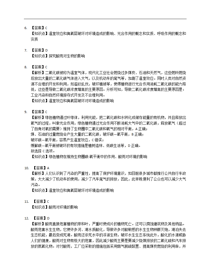 7.2探究环境污染对生物的影响（含解析）.doc第6页