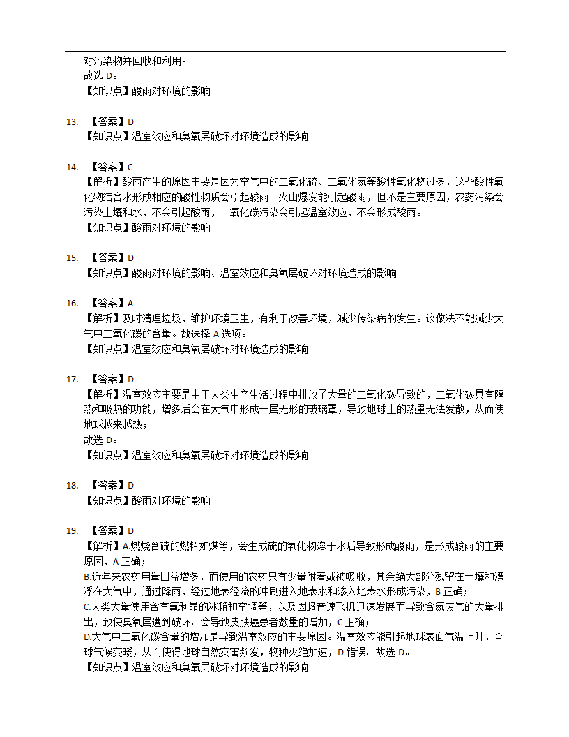 7.2探究环境污染对生物的影响（含解析）.doc第7页