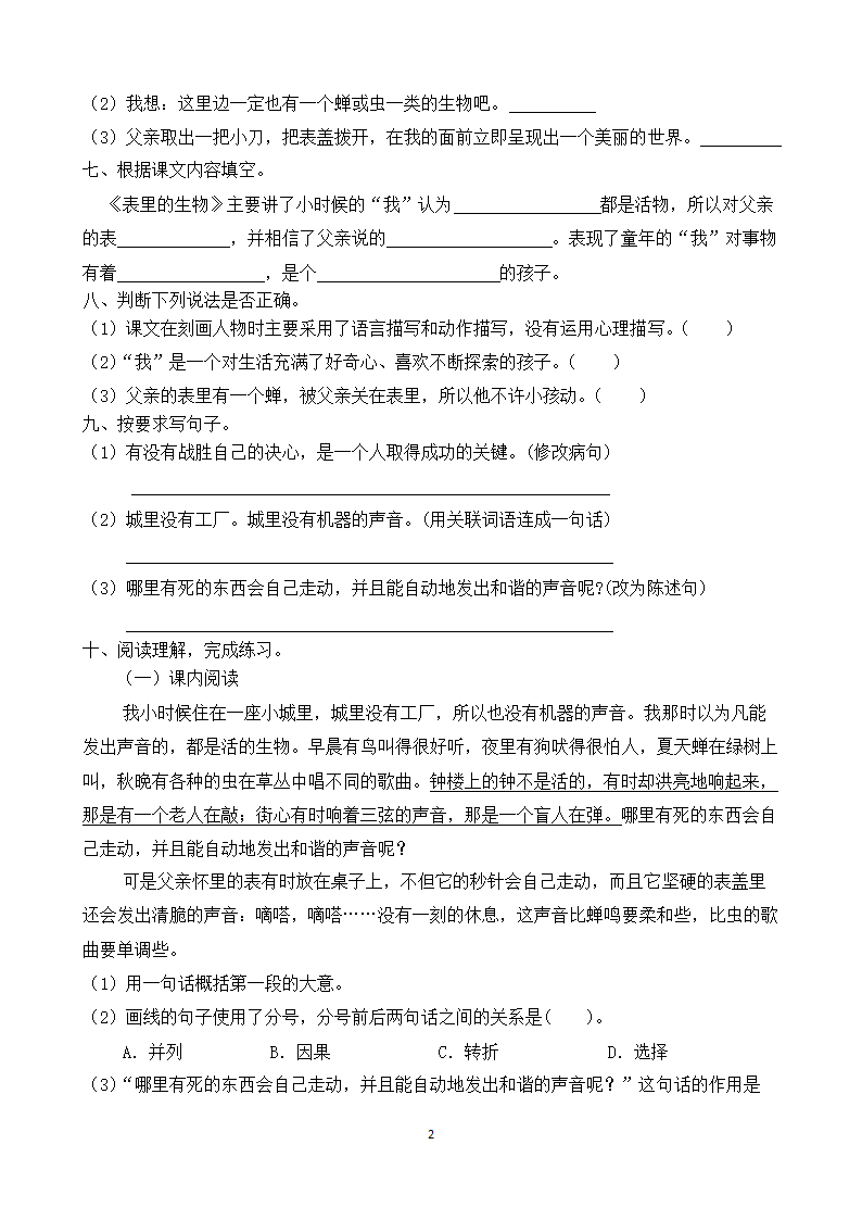 16.《表里的生物》同步练习（含答案）.doc第2页