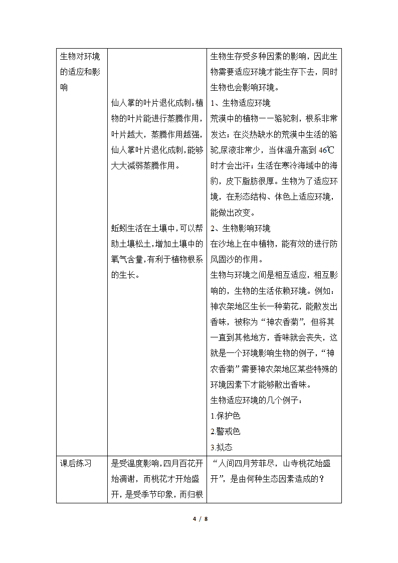 《生物与环境的关系》名师教案—智慧课堂2019.doc第4页