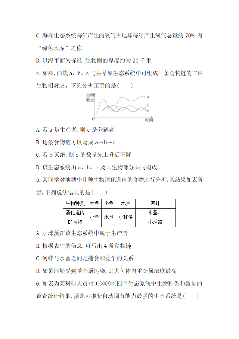 七年级生物 上册 专项素养综合全练(一)（含解析）.doc第2页