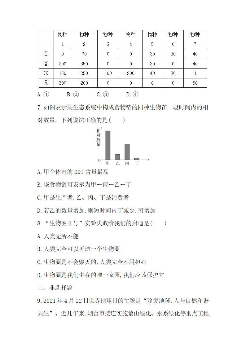 七年级生物 上册 专项素养综合全练(一)（含解析）.doc第3页