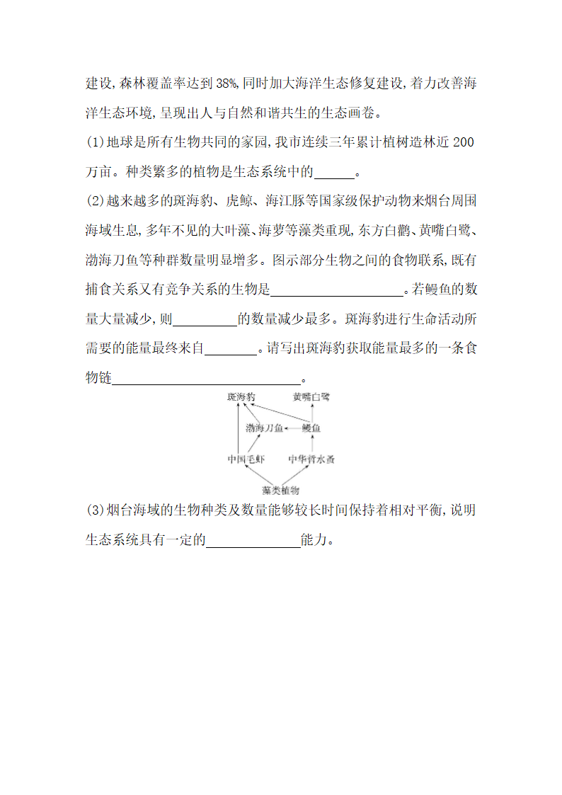 七年级生物 上册 专项素养综合全练(一)（含解析）.doc第4页