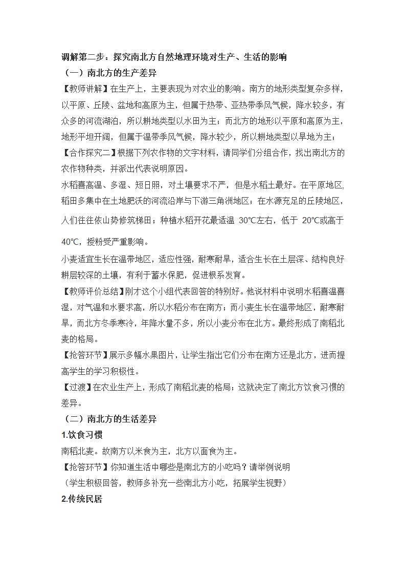 2021-2022学年人教版地理八年级下册5.1中国的地理差异-南北方差异探究教案.doc第3页