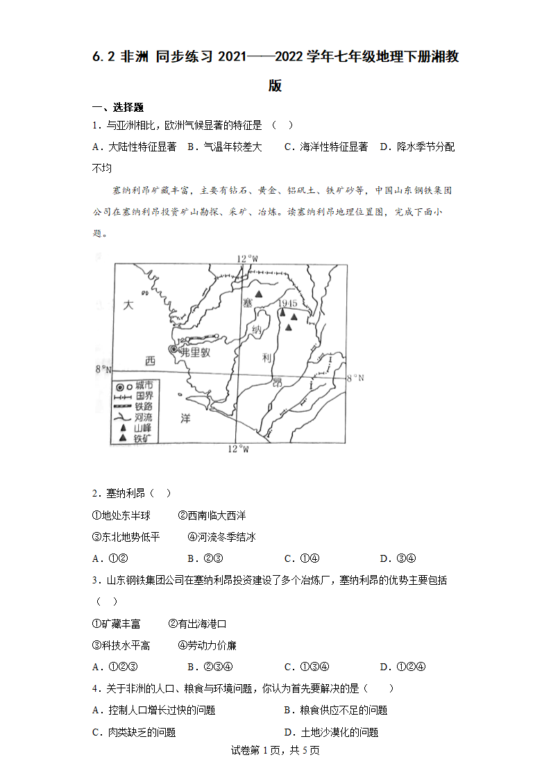 6.2 非洲 同步练习 2021——2022学年七年级地理下册湘教版(Word版含答案).doc