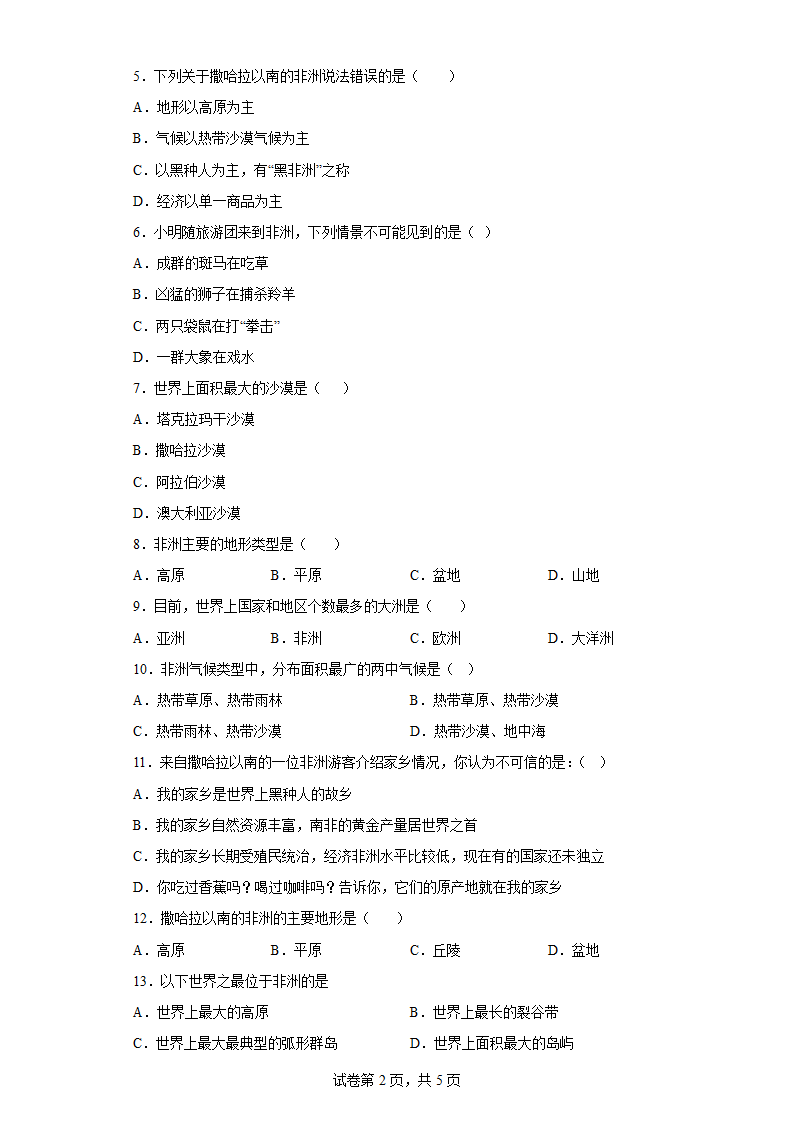 6.2 非洲 同步练习 2021——2022学年七年级地理下册湘教版(Word版含答案).doc第2页