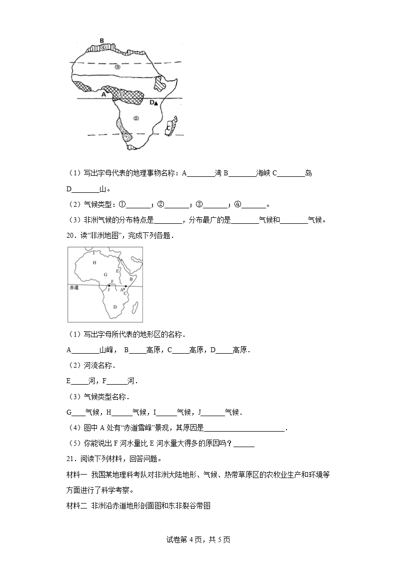 6.2 非洲 同步练习 2021——2022学年七年级地理下册湘教版(Word版含答案).doc第4页