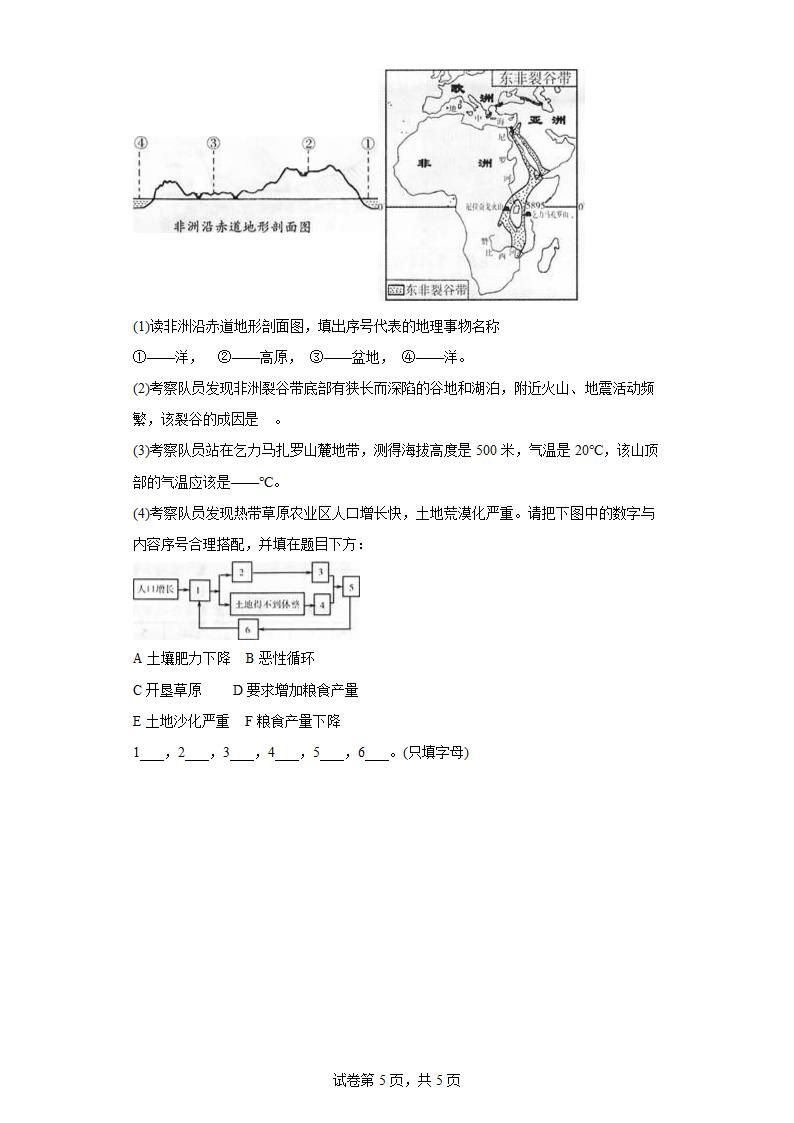 6.2 非洲 同步练习 2021——2022学年七年级地理下册湘教版(Word版含答案).doc第5页