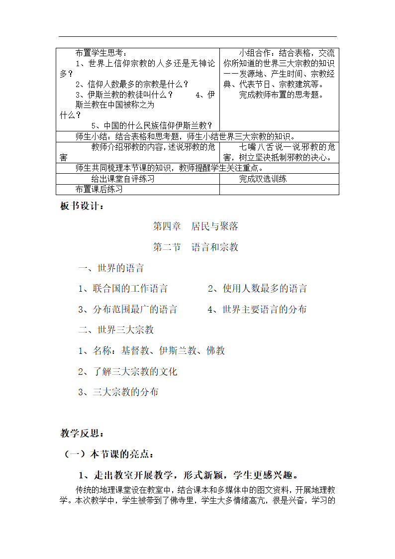 人教版七年级上册地理 4.2世界的语言和宗教  教案（表格式）.doc第3页