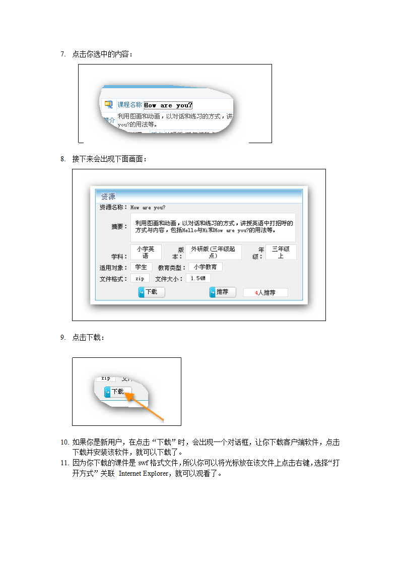 教你如何利用“国家基础教育资源网”下载小学英语学科课件第3页