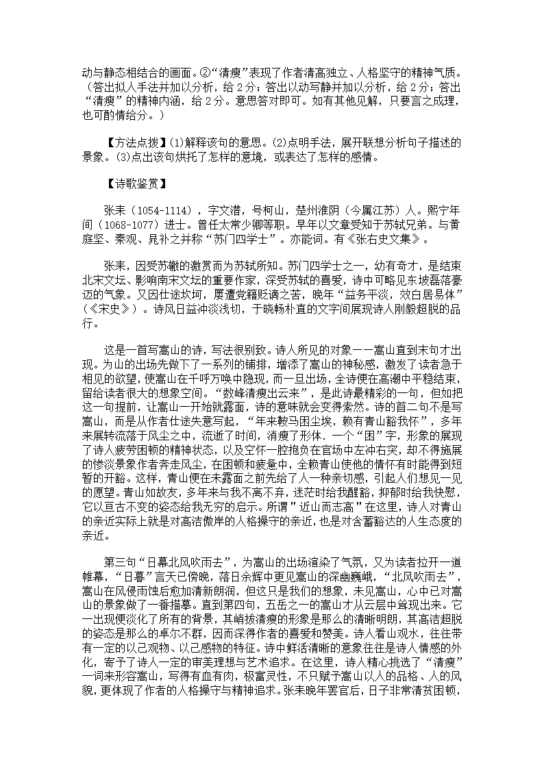 2012年高考语文辽宁卷解析(二)第2页