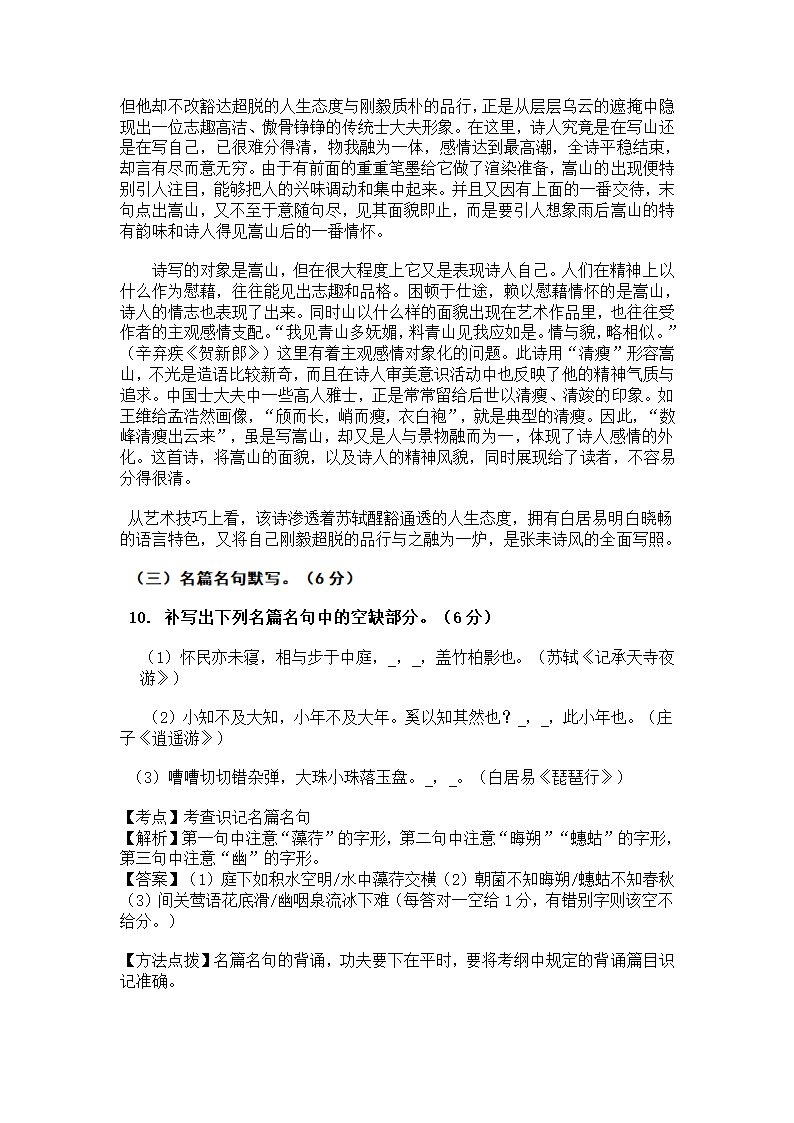 2012年高考语文辽宁卷解析(二)第3页