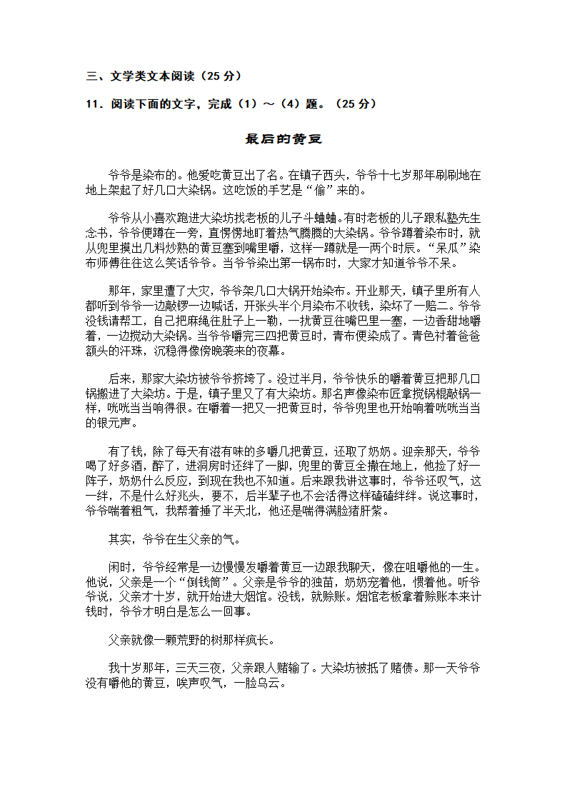 2012年高考语文辽宁卷解析(二)第4页