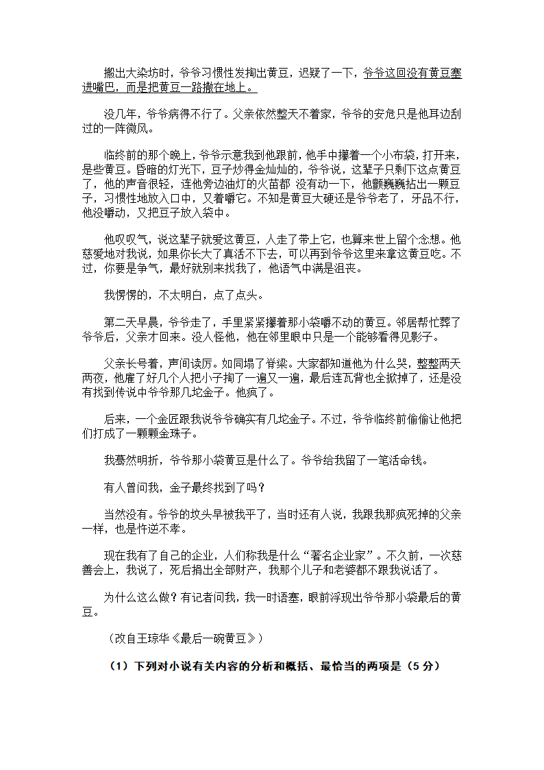 2012年高考语文辽宁卷解析(二)第5页