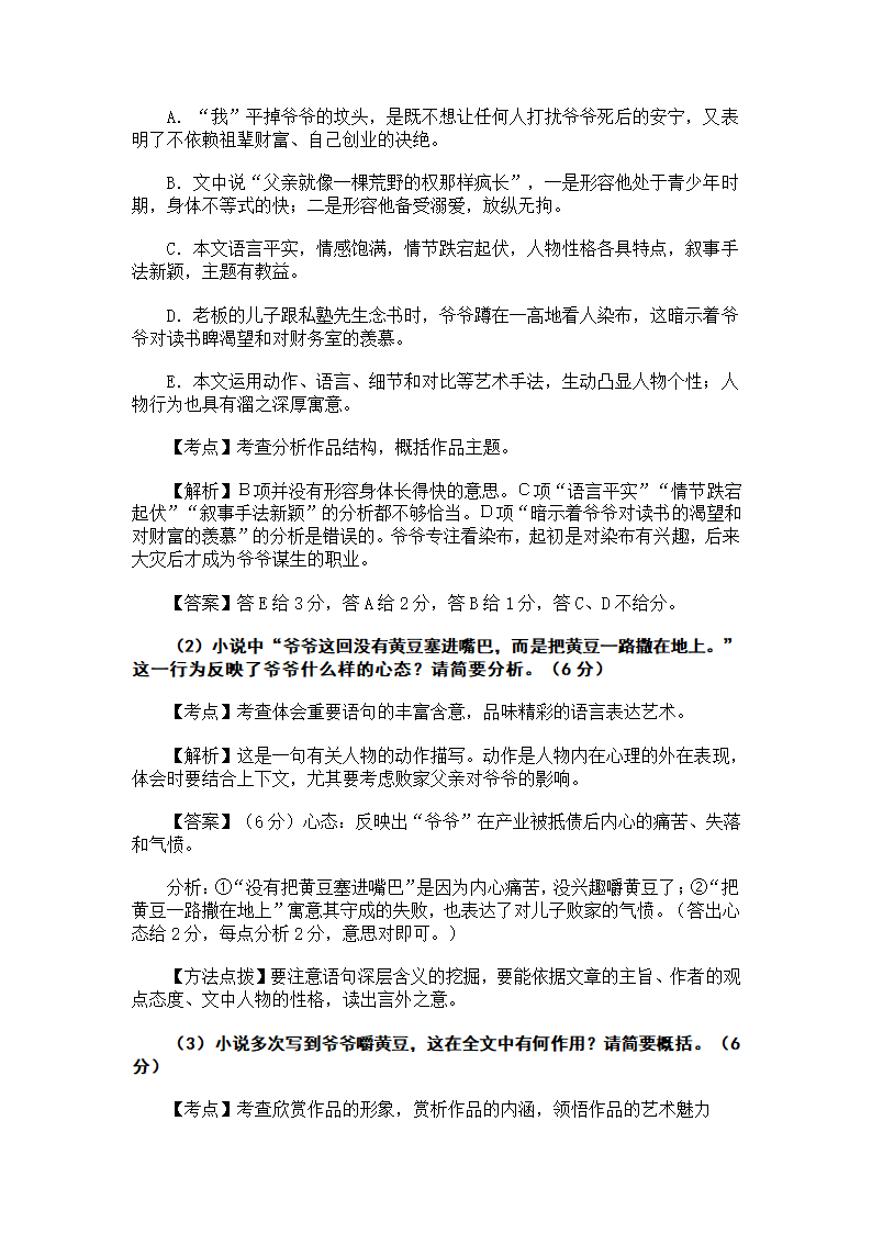 2012年高考语文辽宁卷解析(二)第6页