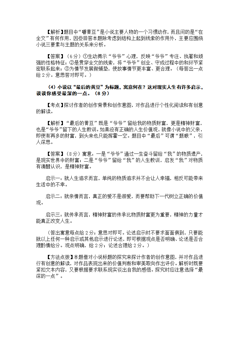 2012年高考语文辽宁卷解析(二)第7页