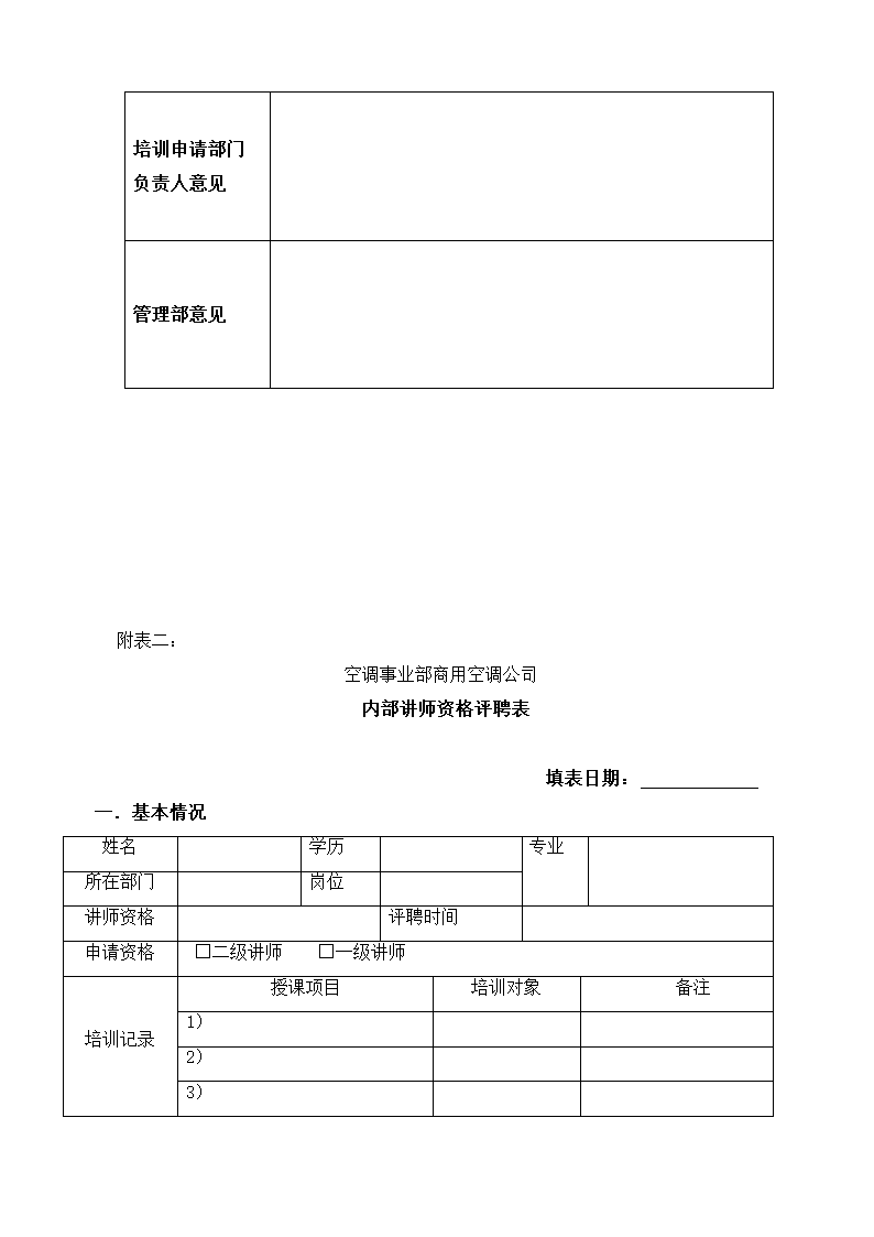 空调内部培训运作流程.docx第3页