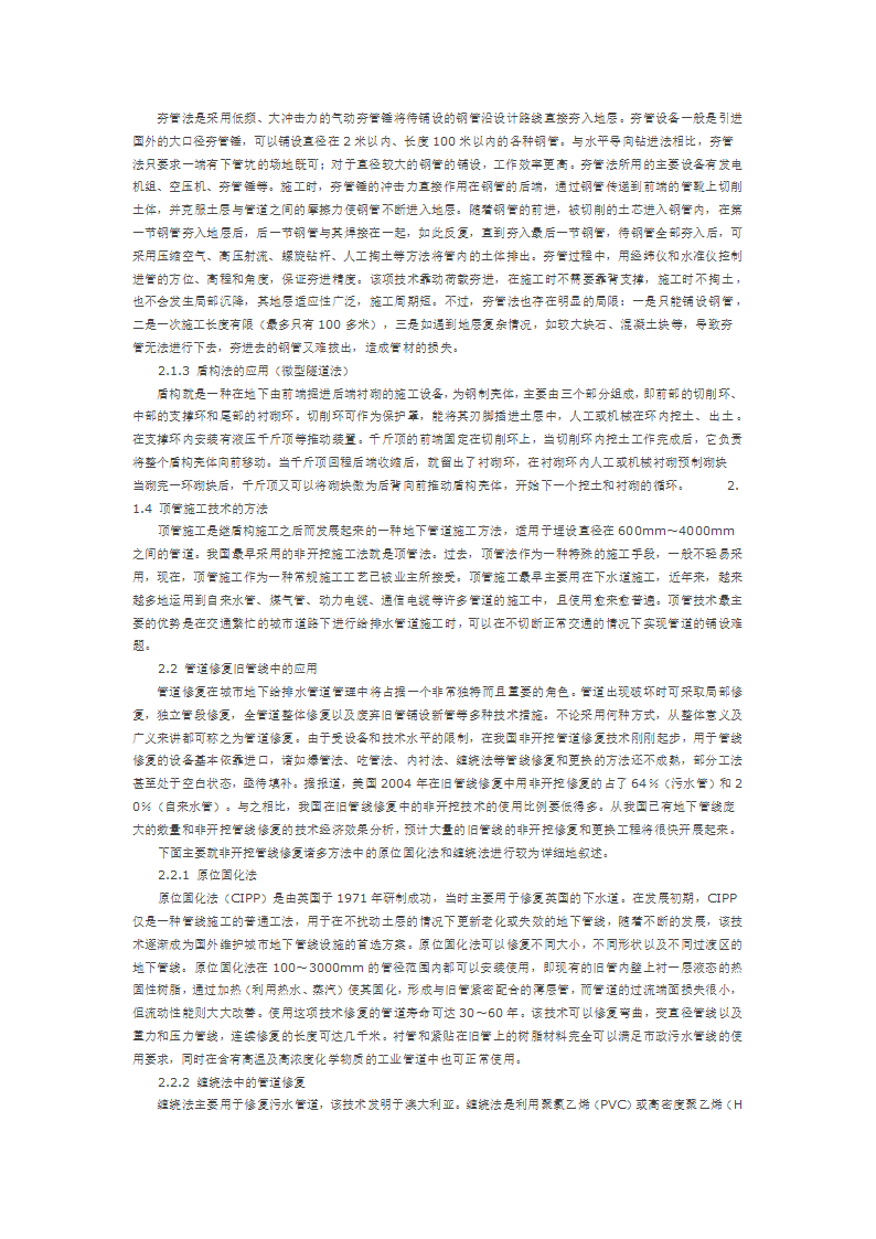 城市市政中非开挖技术给排水管道的施工工艺和方法.docx第2页