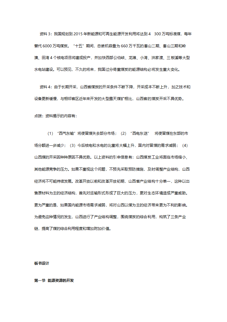 人教版高二地理必修三《3.1能源资源的开发（以我国山西省为例）》教案.doc第8页