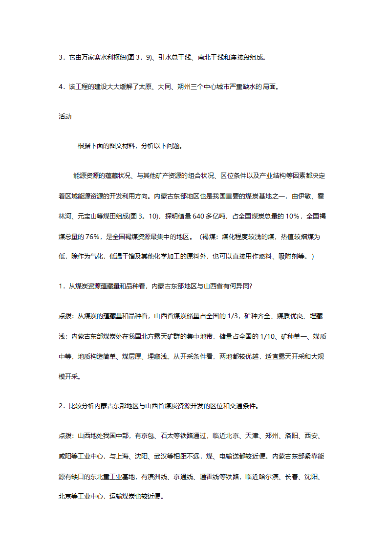 人教版高二地理必修三《3.1能源资源的开发（以我国山西省为例）》教案.doc第12页