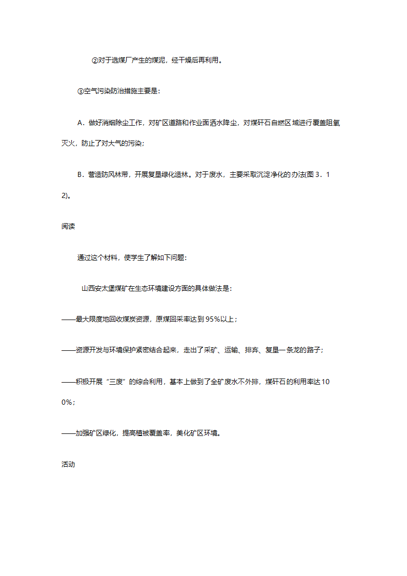 人教版高二地理必修三《3.1能源资源的开发（以我国山西省为例）》教案.doc第15页