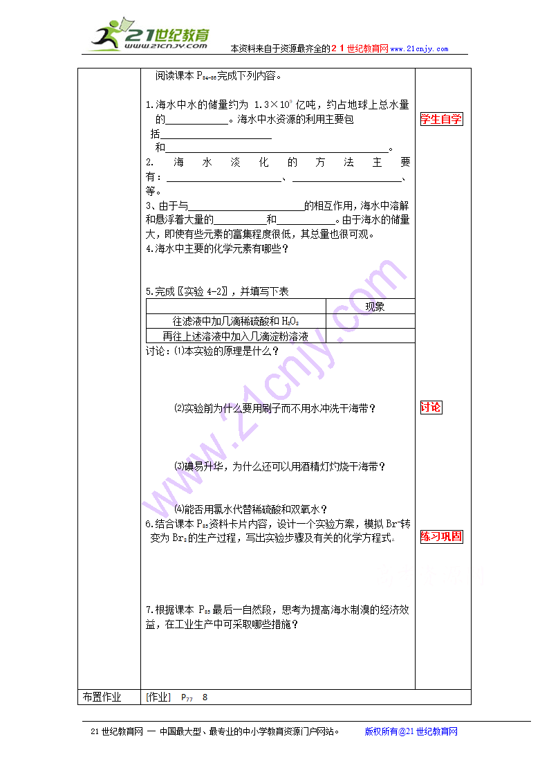 化学：4.1《开发利用金属矿物和海水资源》教案（新人教版必修2）.doc第3页