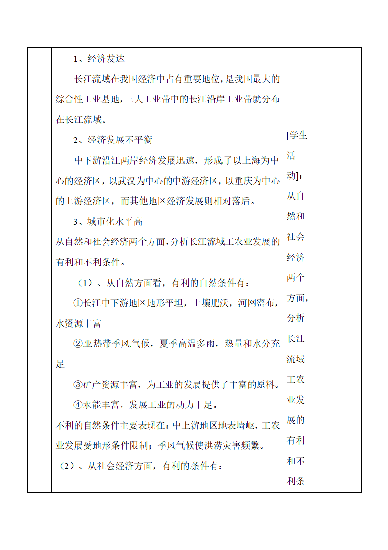 《流域综合开发和可持续发展——以长江流域为例》参考学案（第1课时）.doc.doc第3页