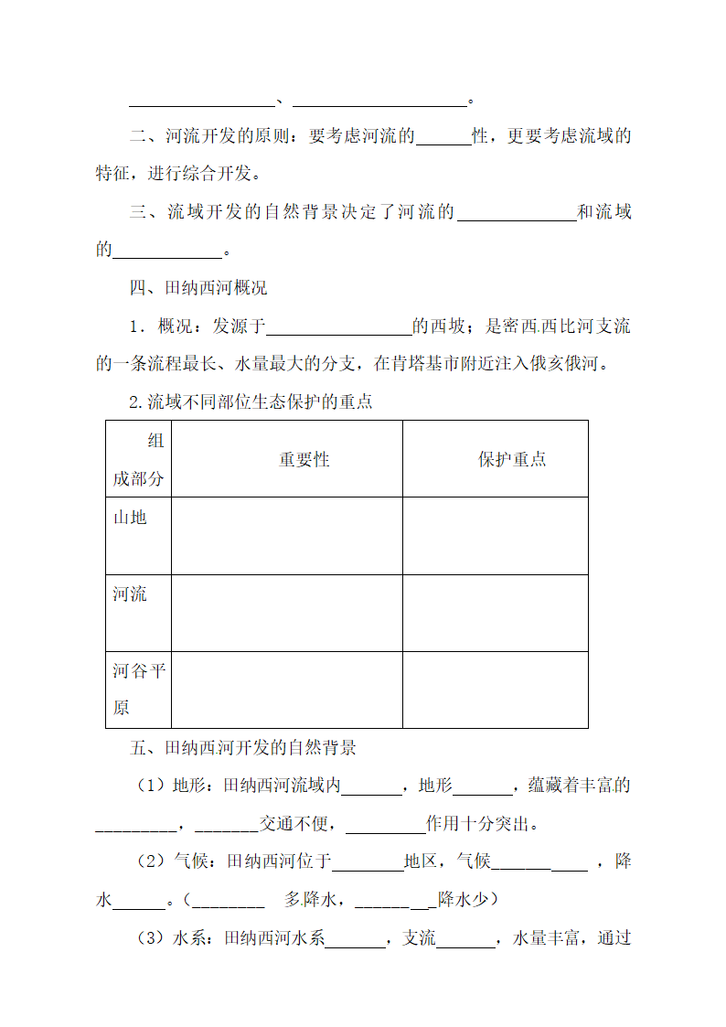 《流域的综合开发——以美国田纳西河流域为例》学练案（第1课时）.doc.doc第2页