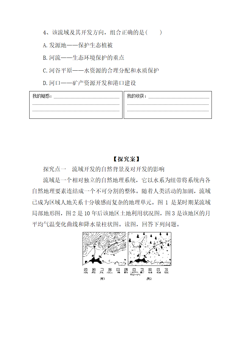 《流域的综合开发——以美国田纳西河流域为例》学练案（第1课时）.doc.doc第4页