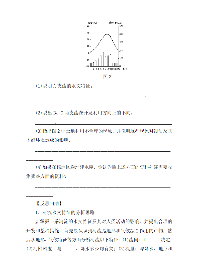 《流域的综合开发——以美国田纳西河流域为例》学练案（第1课时）.doc.doc第5页