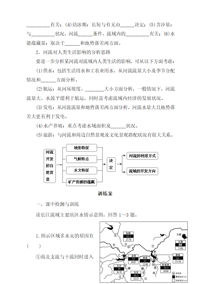 《流域的综合开发——以美国田纳西河流域为例》学练案（第1课时）.doc.doc第6页