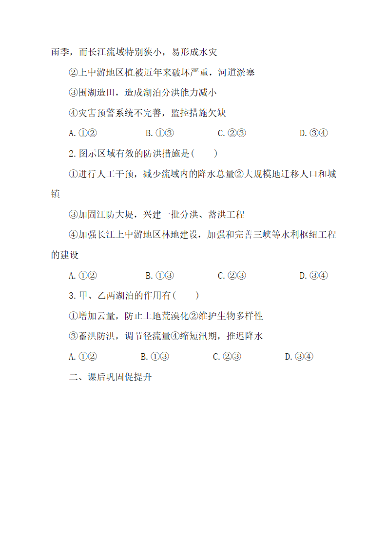 《流域的综合开发——以美国田纳西河流域为例》学练案（第1课时）.doc.doc第7页