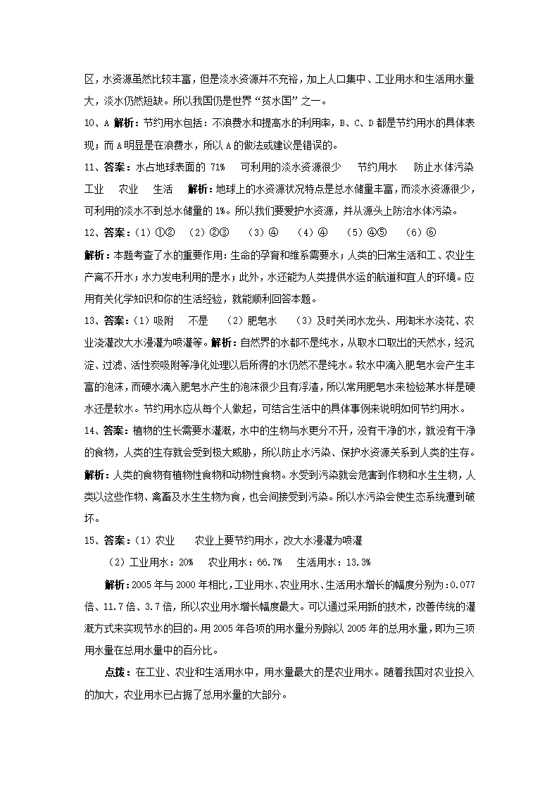 《水资源的开发、利用和保护》同步练习3.doc第6页