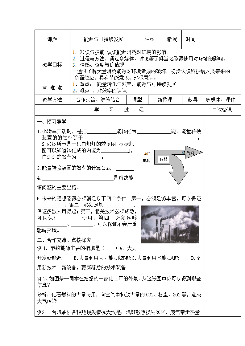 11.5 能源开发与可持续发展 教案 (1).doc