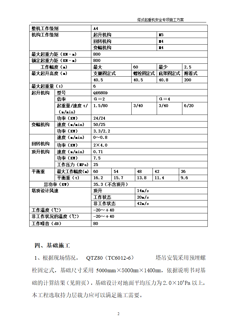 肇庆市端州区华佗医院住院大楼（杏林苑）.doc第2页