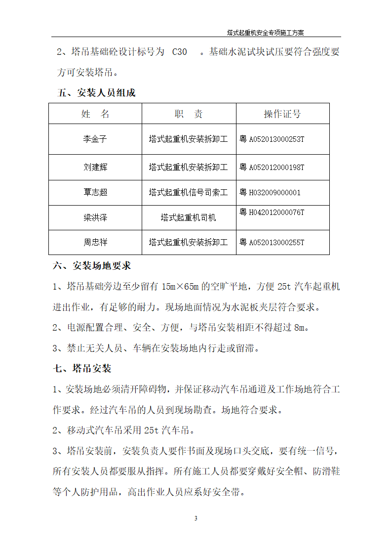 肇庆市端州区华佗医院住院大楼（杏林苑）.doc第3页