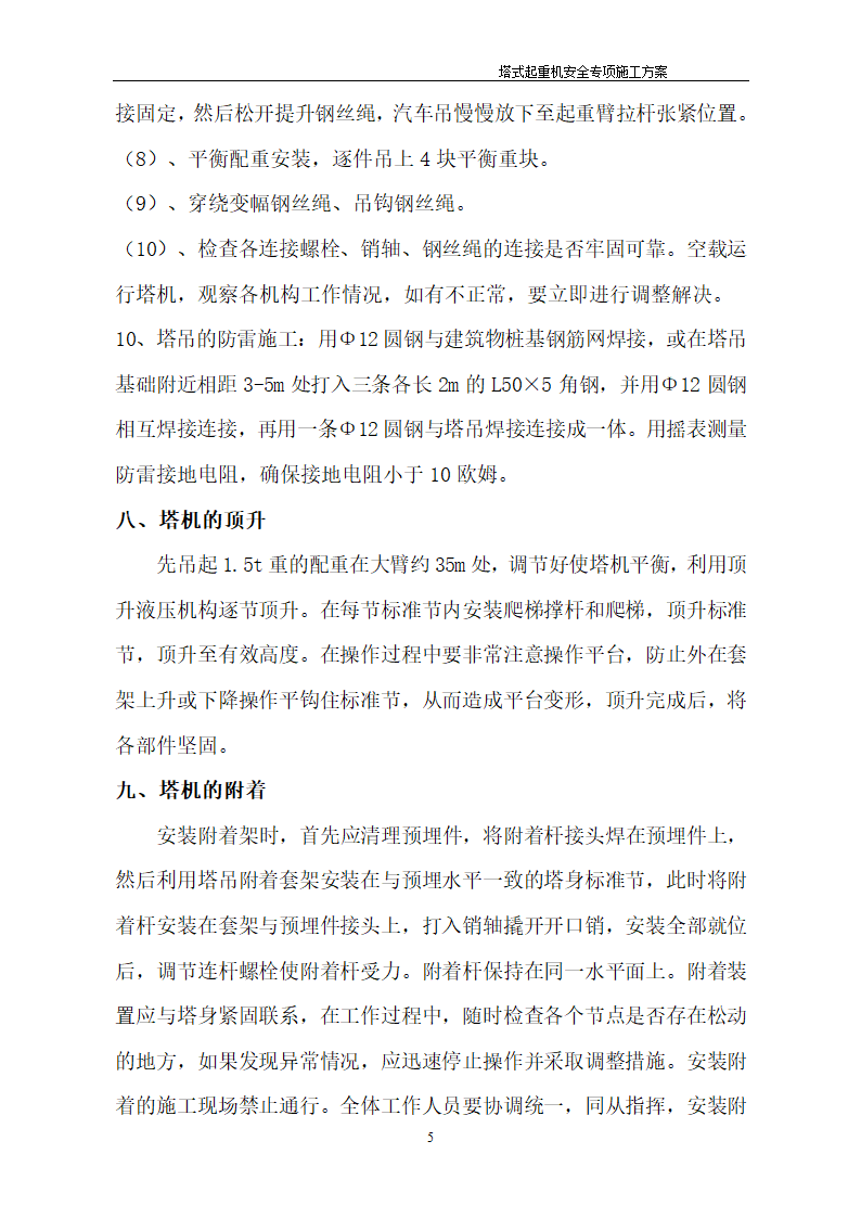 肇庆市端州区华佗医院住院大楼（杏林苑）.doc第5页