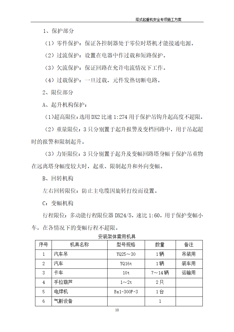 肇庆市端州区华佗医院住院大楼（杏林苑）.doc第10页