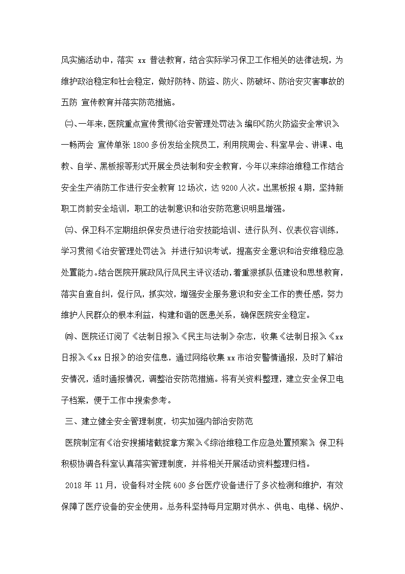 医院保卫科八月份工作总结格式样本参考.docx第2页