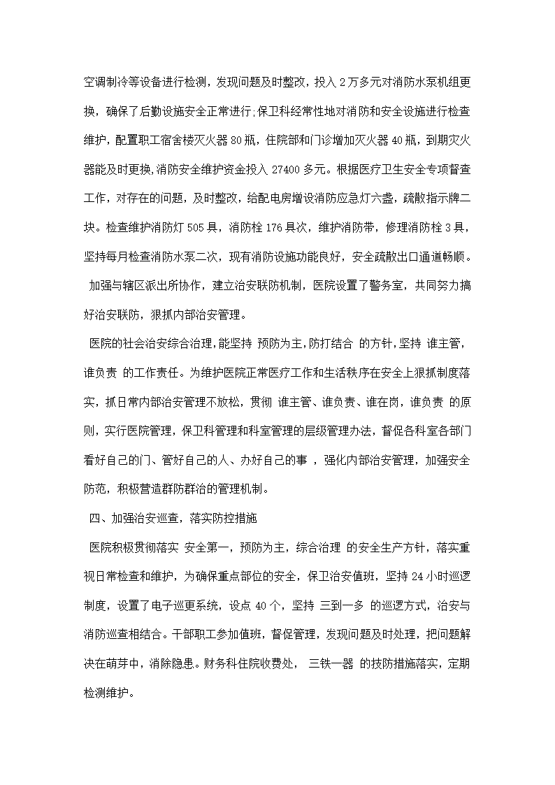 医院保卫科八月份工作总结格式样本参考.docx第3页