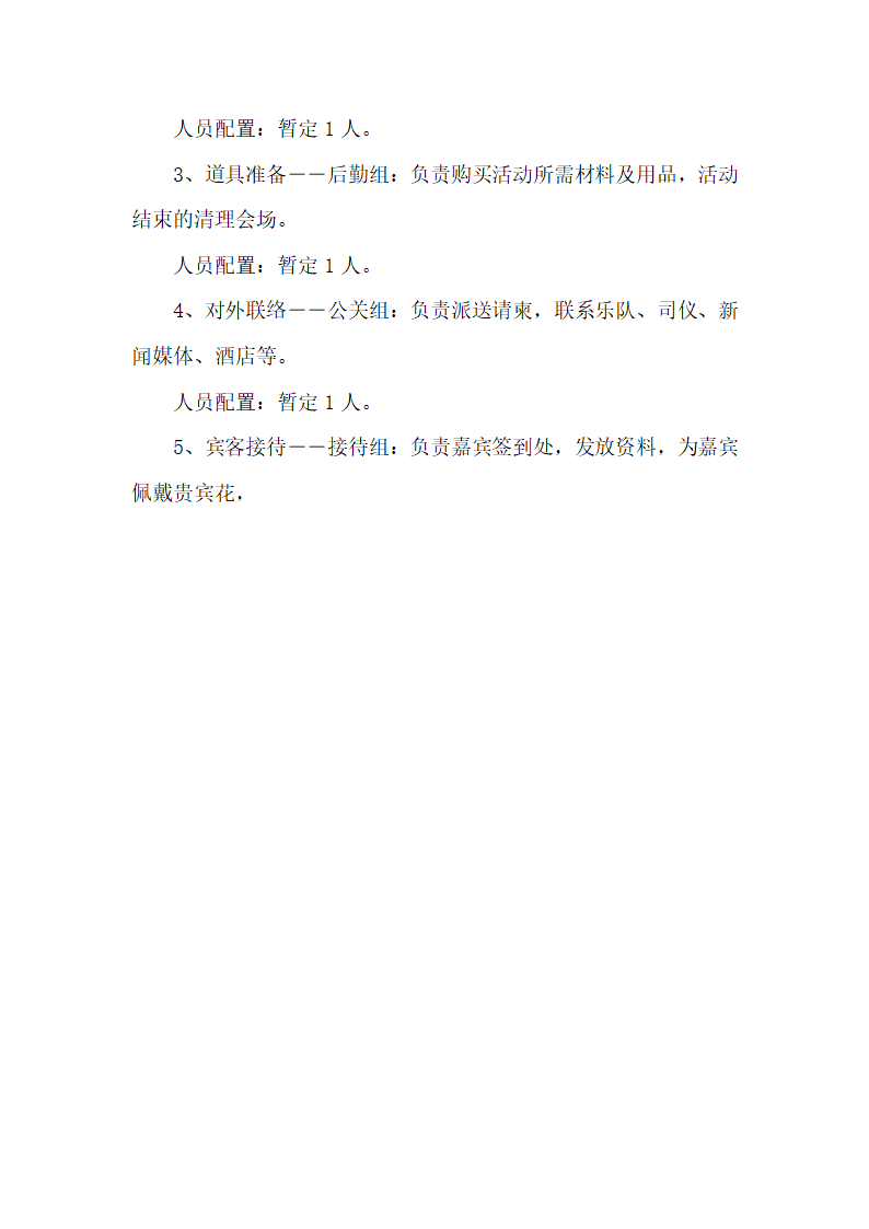 医院开业策划方案范文.docx第4页